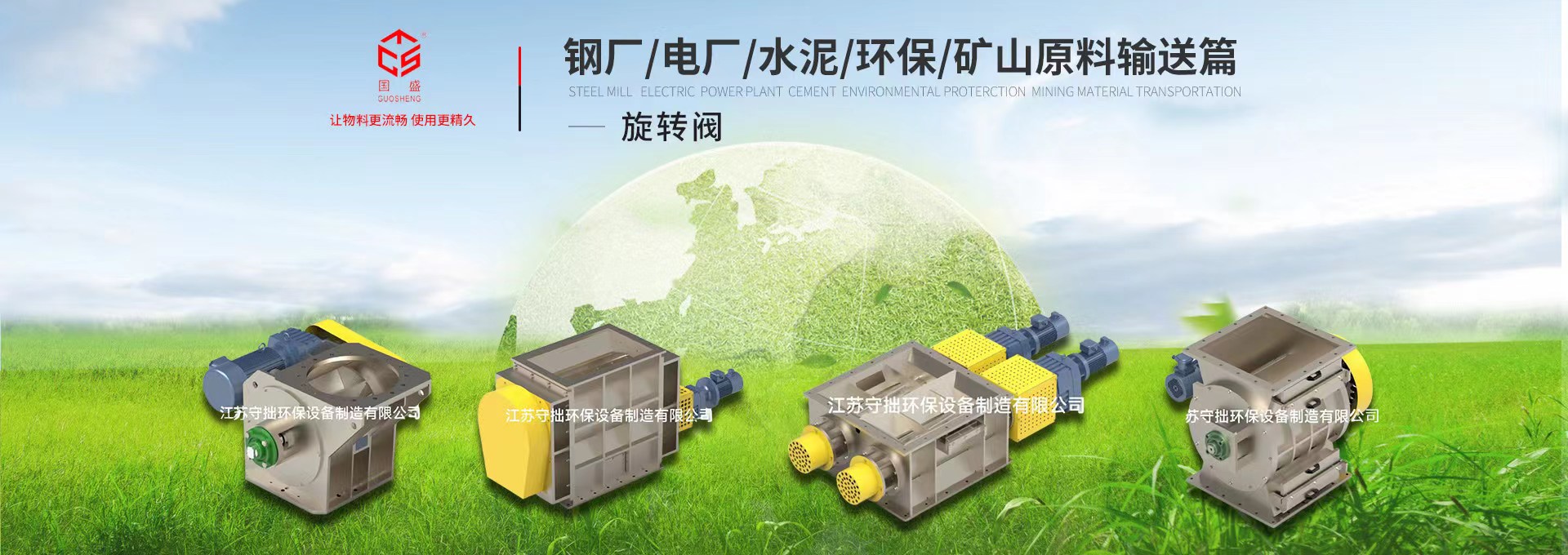 江蘇守拙環保設備制造有限公司